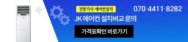 에어컨 설치가능지역 - 서울,인천,경기 수도권